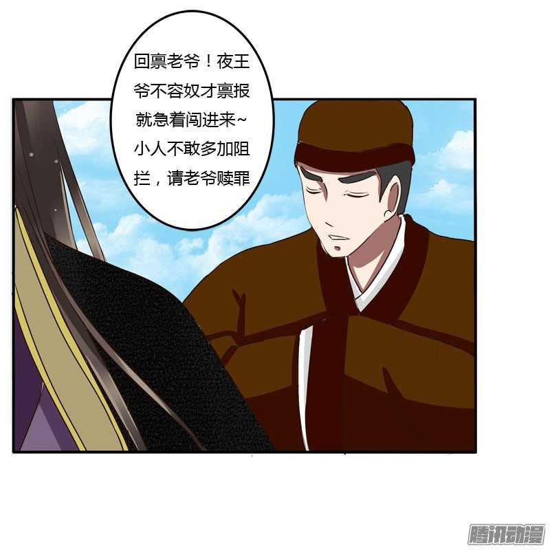 通灵妃38话 夜王妃