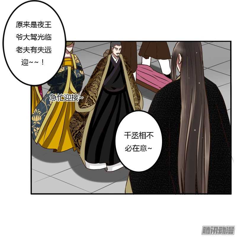 通灵妃38话 夜王妃