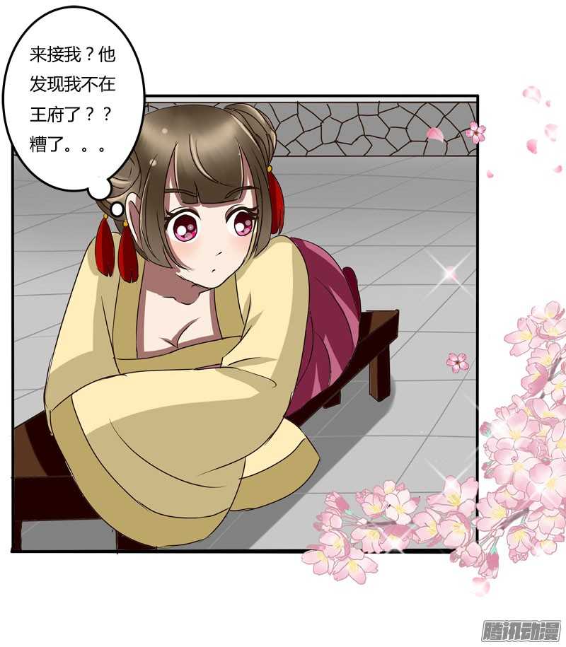 通灵妃38话 夜王妃