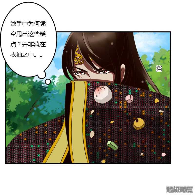 通灵妃37话 是你
