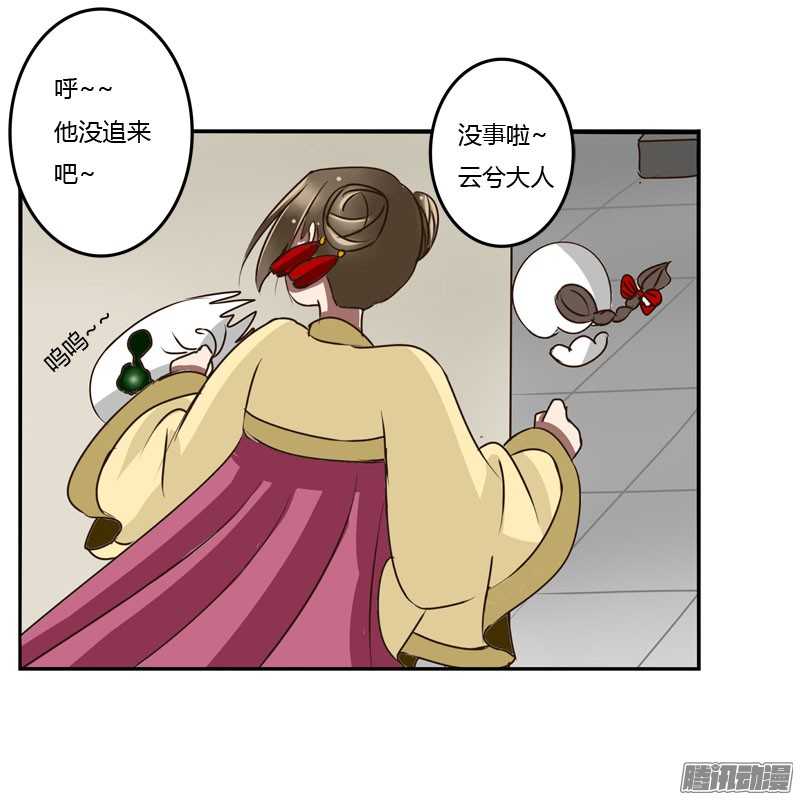 通灵妃37话 是你