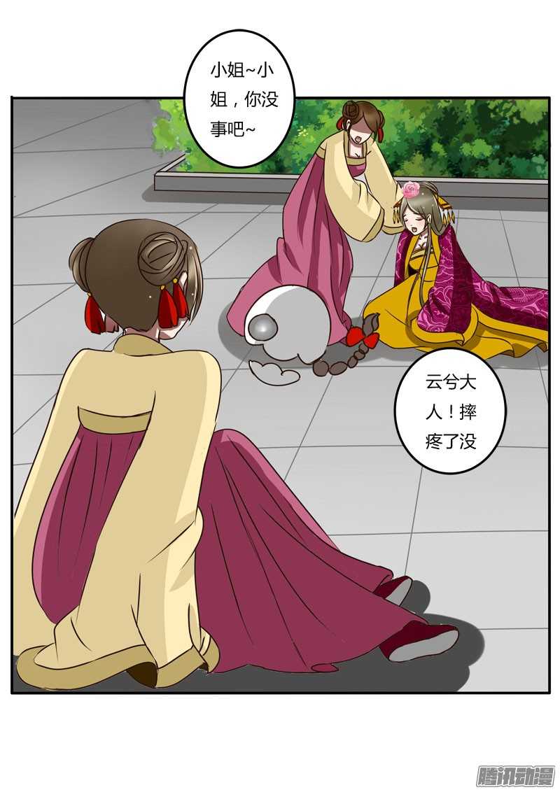 通灵妃37话 是你