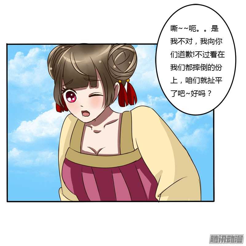 通灵妃37话 是你
