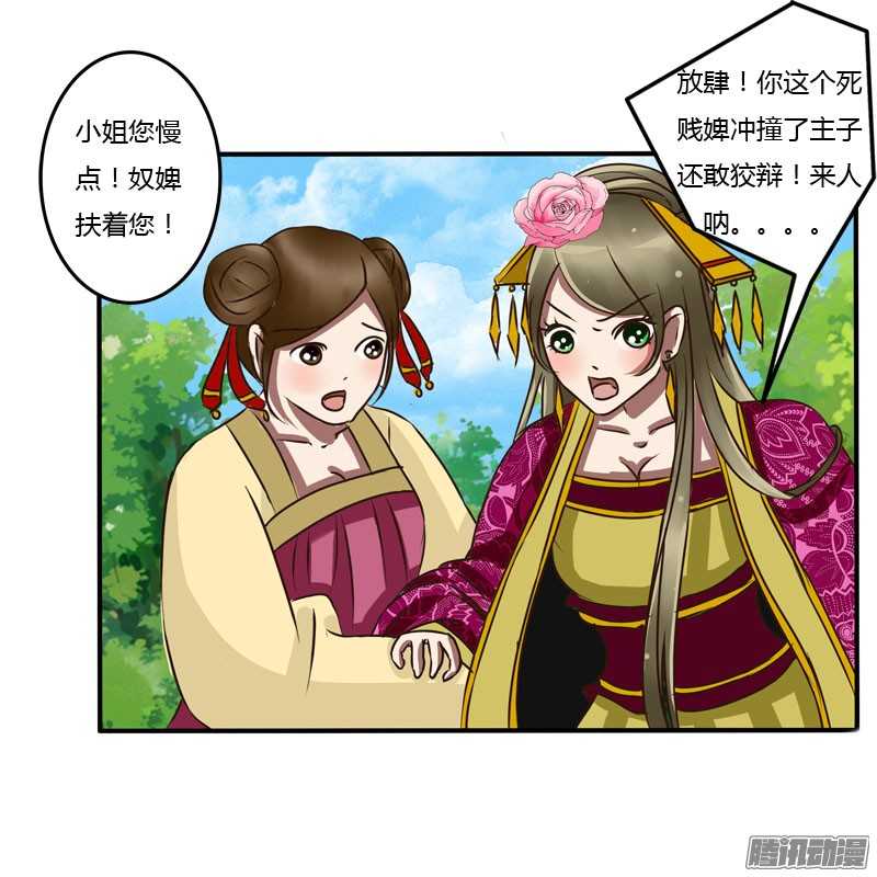通灵妃37话 是你