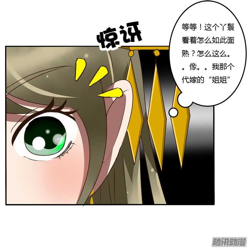 通灵妃37话 是你