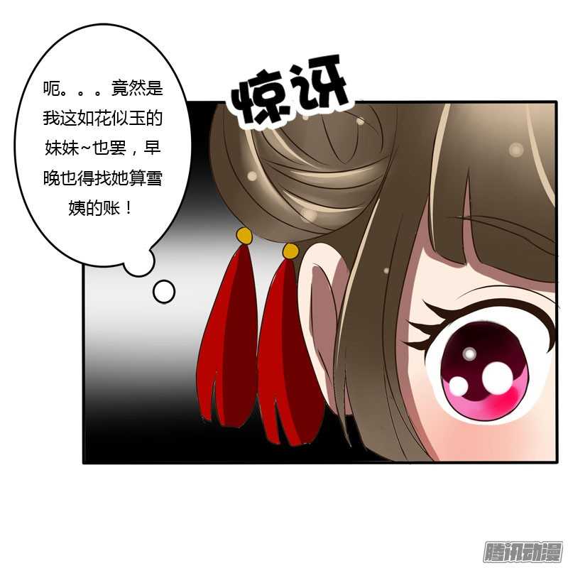 通灵妃37话 是你