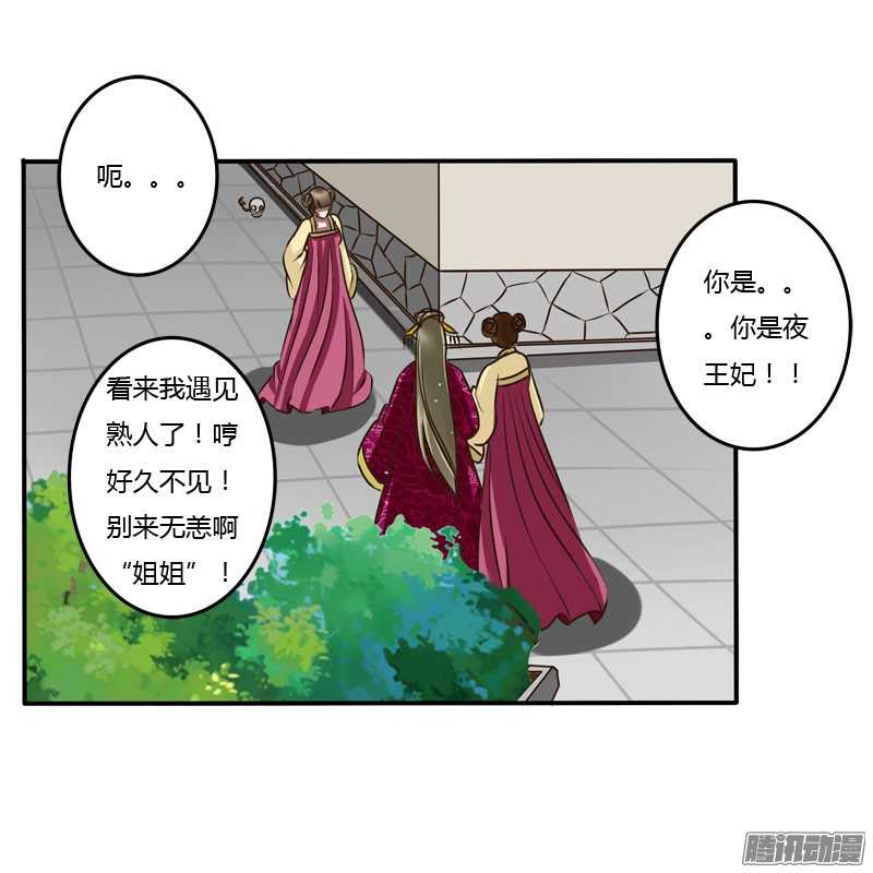 通灵妃37话 是你