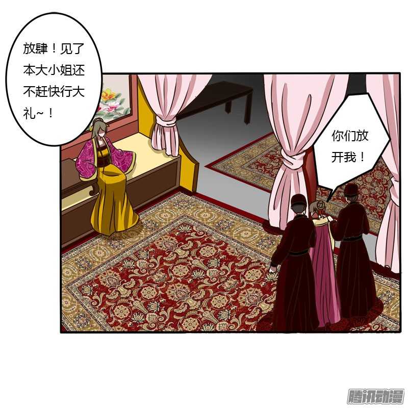 通灵妃37话 是你