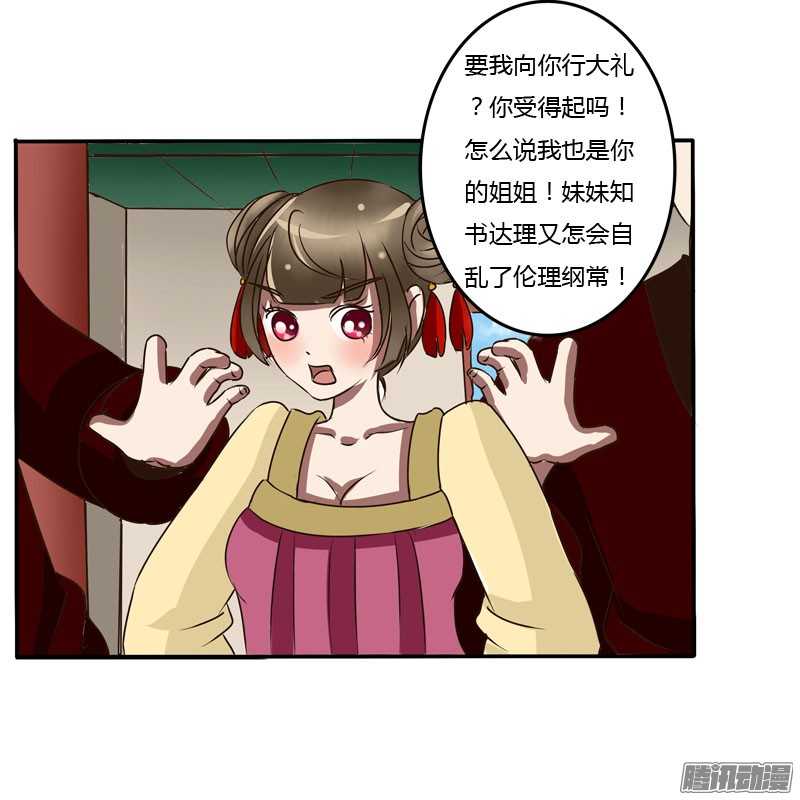 通灵妃37话 是你