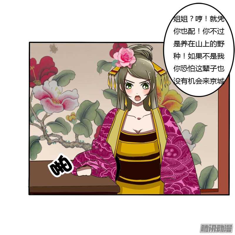 通灵妃37话 是你