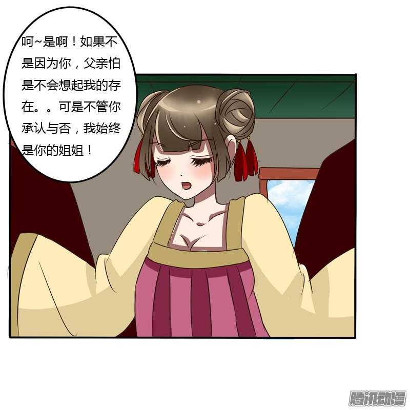 通灵妃37话 是你
