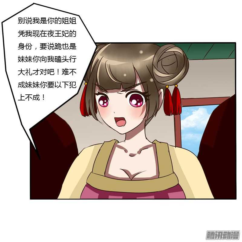 通灵妃37话 是你