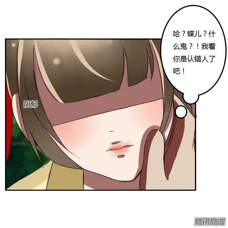 通灵妃37话 是你