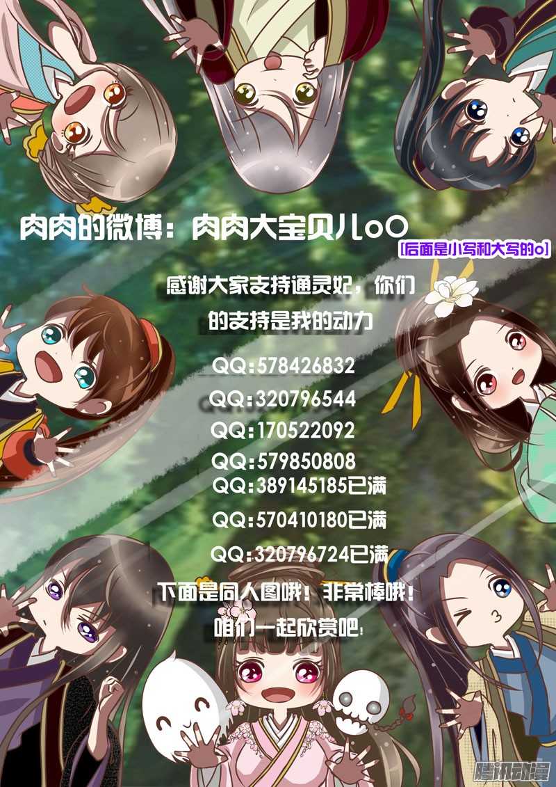 通灵妃37话 是你