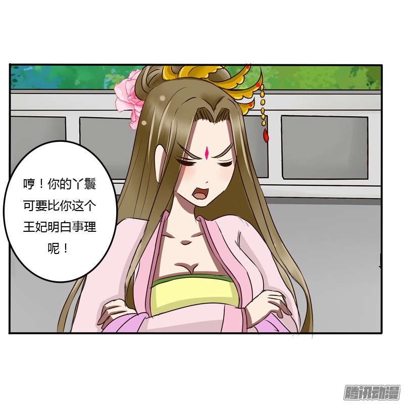 通灵妃47话 掌嘴