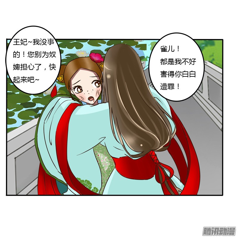 通灵妃49话 解围