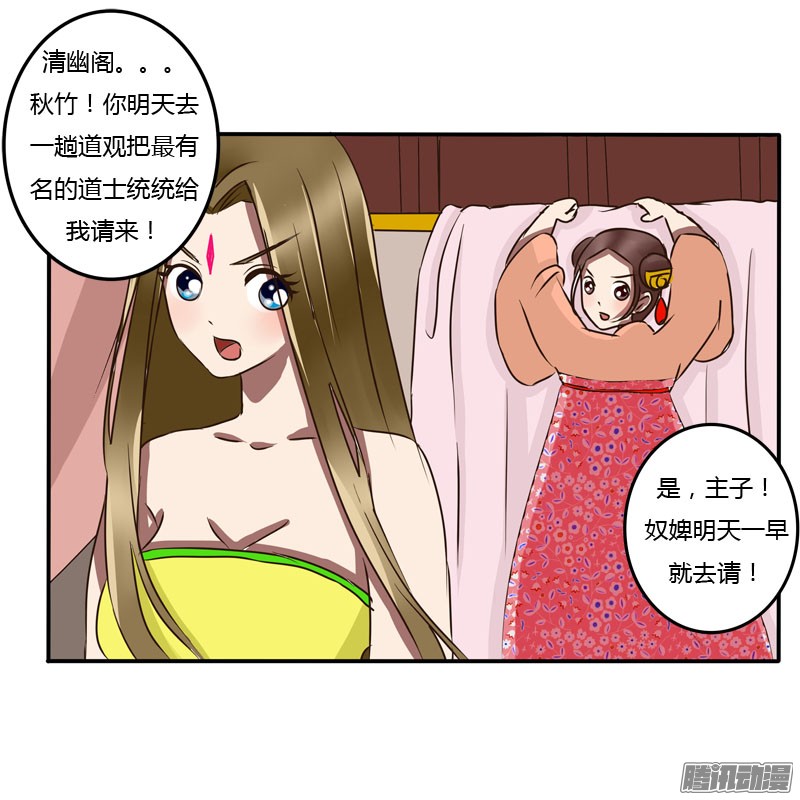 通灵妃51话 去哪儿