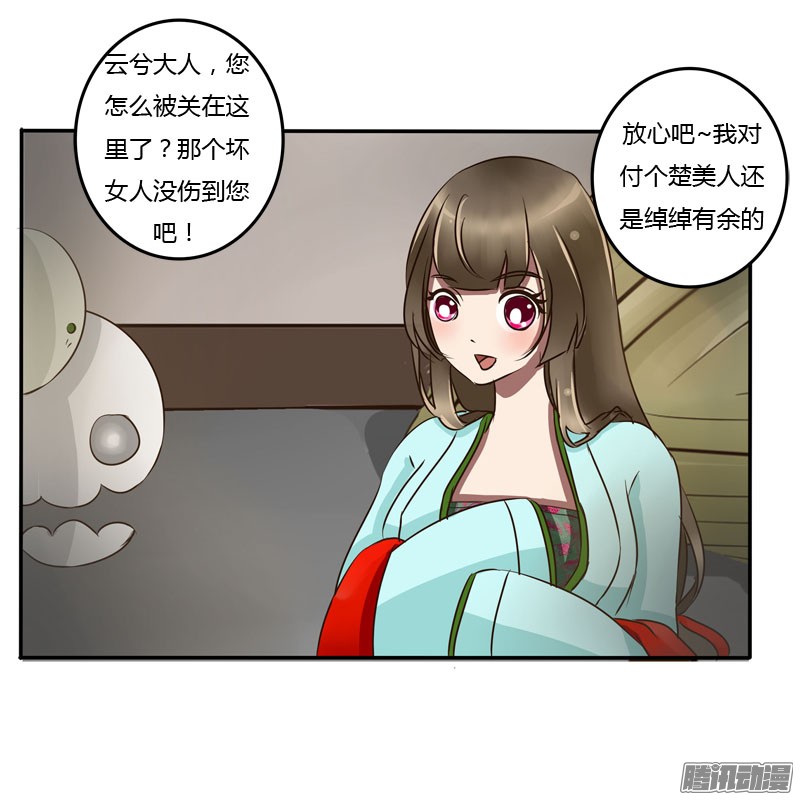 通灵妃51话 去哪儿