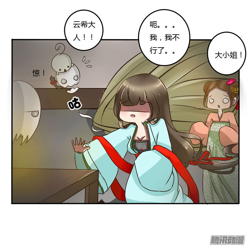 通灵妃51话 去哪儿