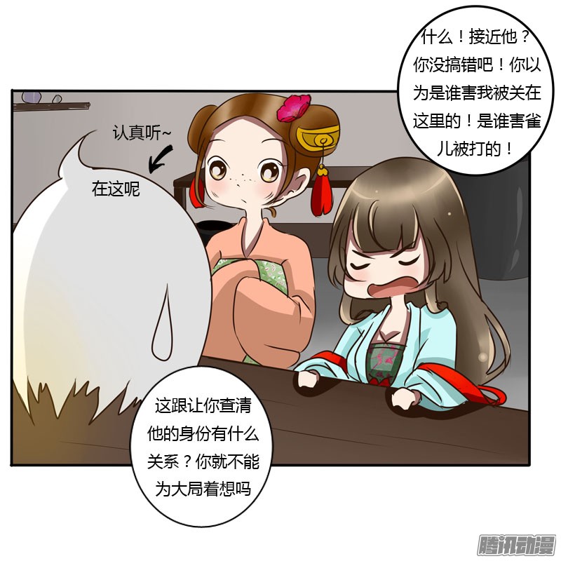 通灵妃51话 去哪儿