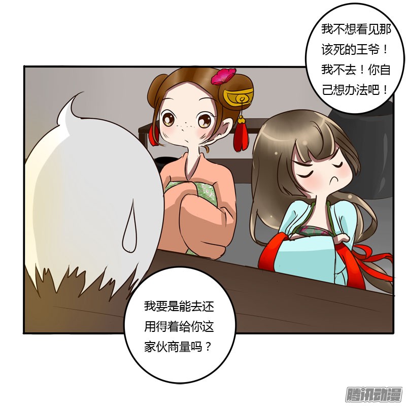 通灵妃51话 去哪儿