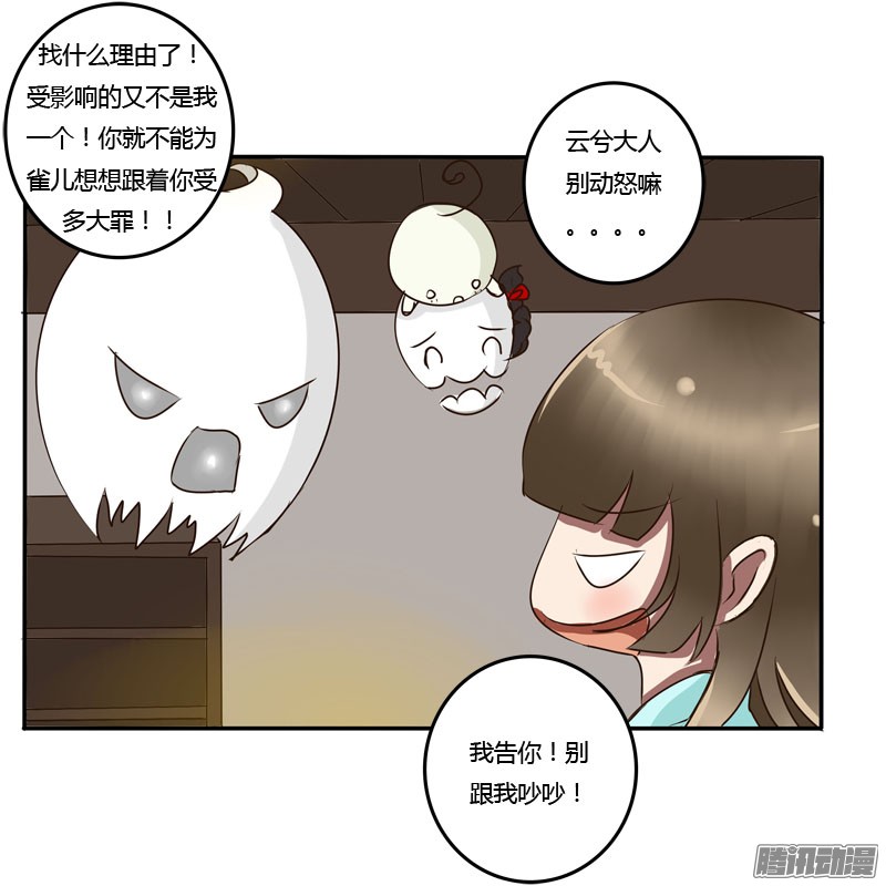 通灵妃51话 去哪儿