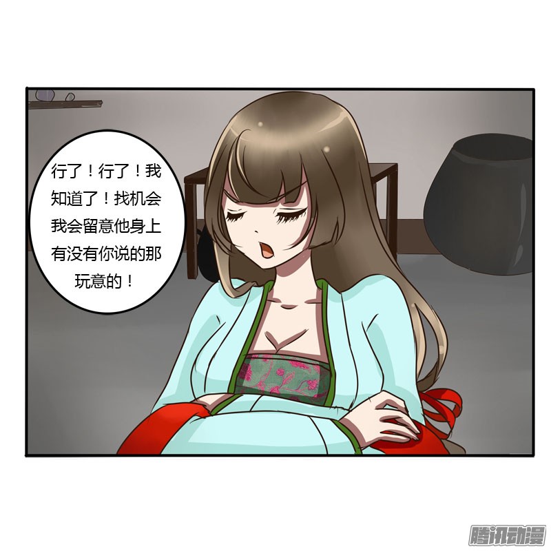 通灵妃51话 去哪儿