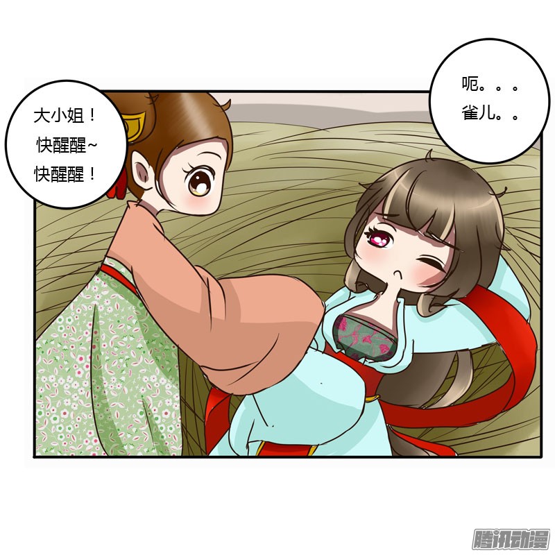 通灵妃51话 去哪儿