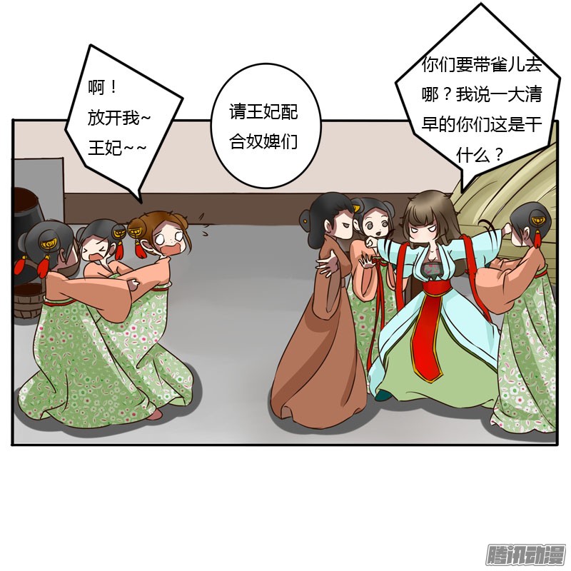 通灵妃51话 去哪儿