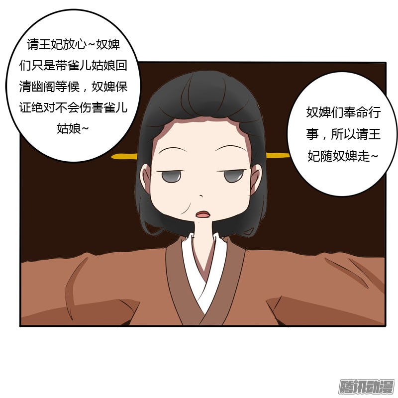 通灵妃51话 去哪儿