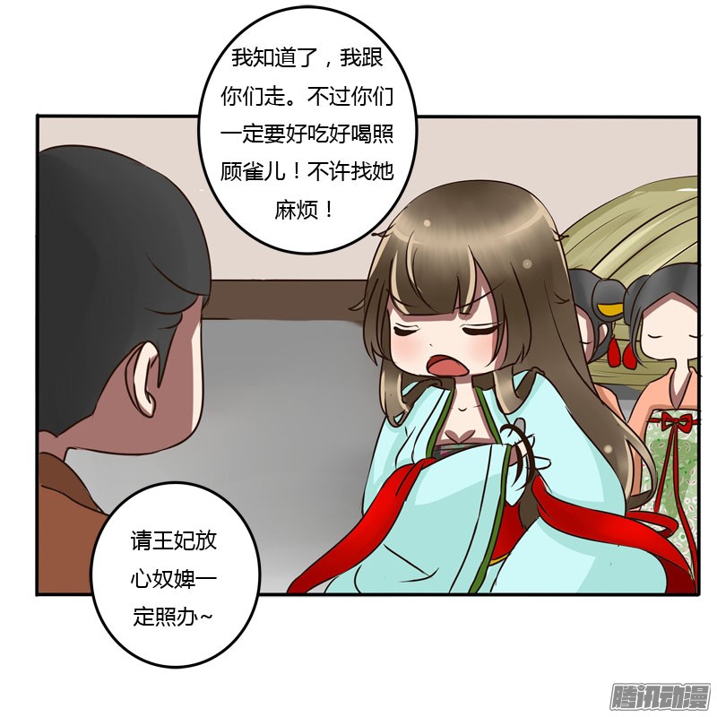 通灵妃51话 去哪儿