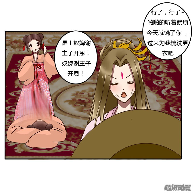 通灵妃51话 去哪儿