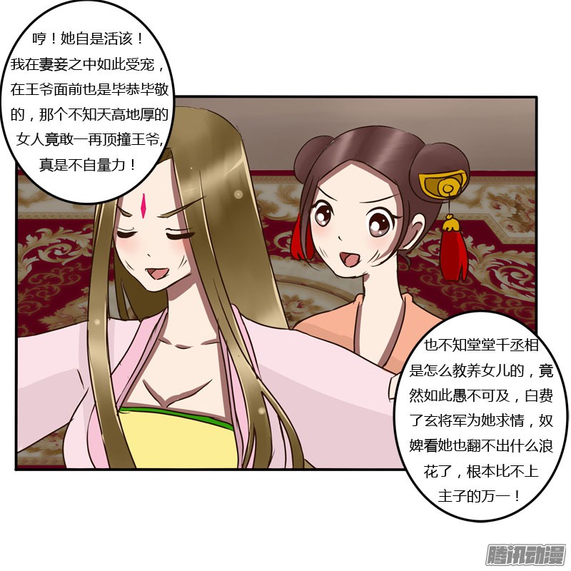通灵妃51话 去哪儿
