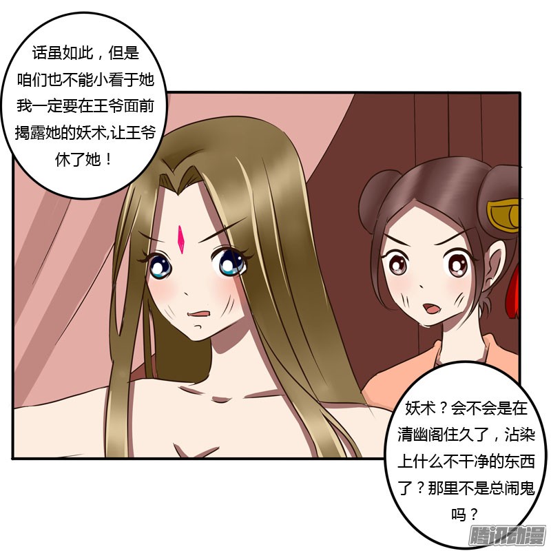 通灵妃51话 去哪儿