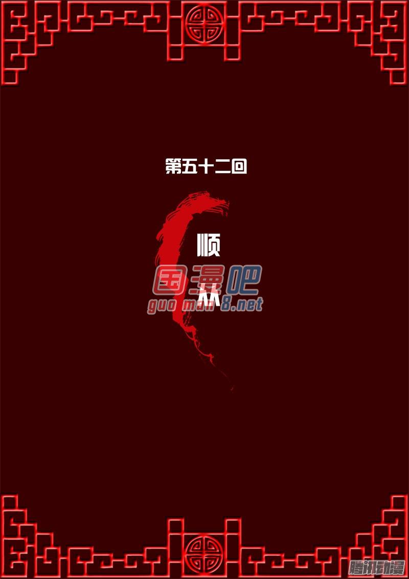 通灵妃52话 顺从