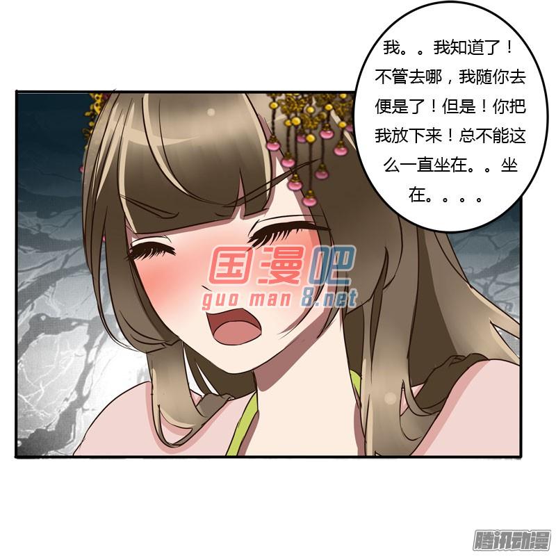 通灵妃52话 顺从