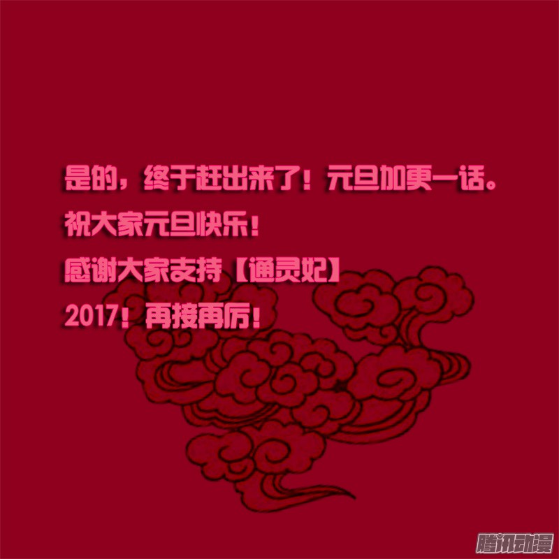 通灵妃50话 关进柴房