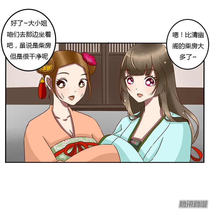 通灵妃50话 关进柴房