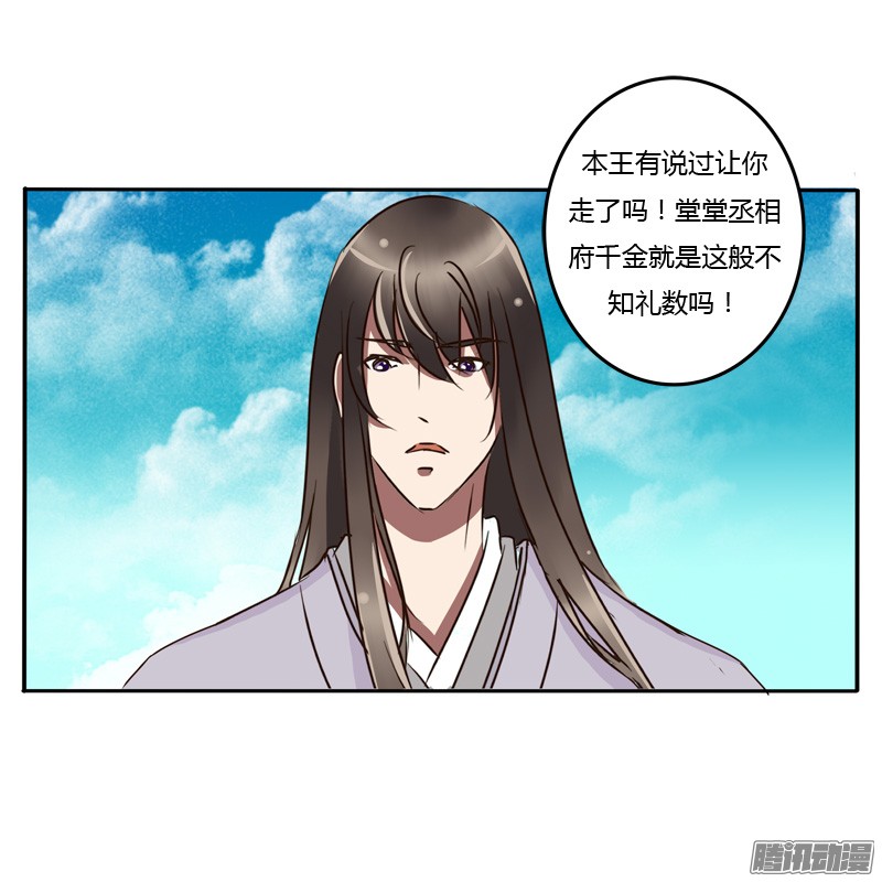 通灵妃50话 关进柴房
