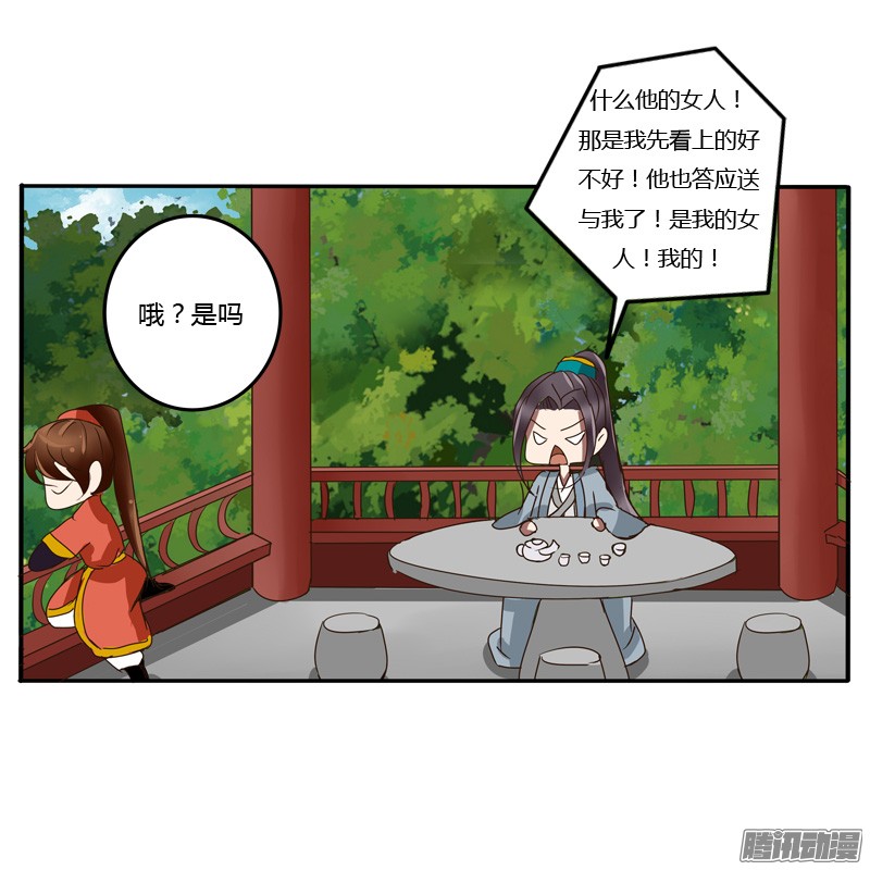 通灵妃54话 我的女人