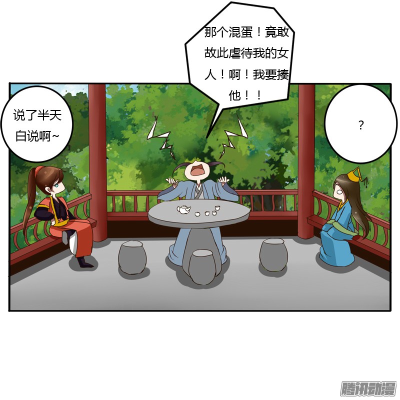 通灵妃54话 我的女人