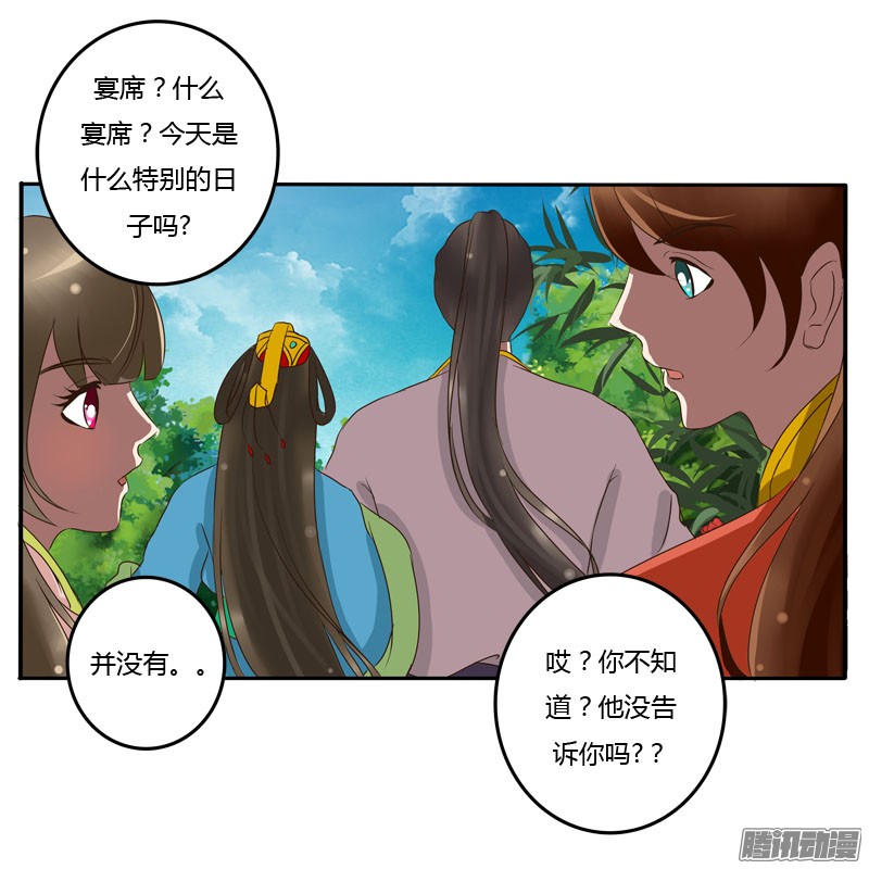 通灵妃57话 质问