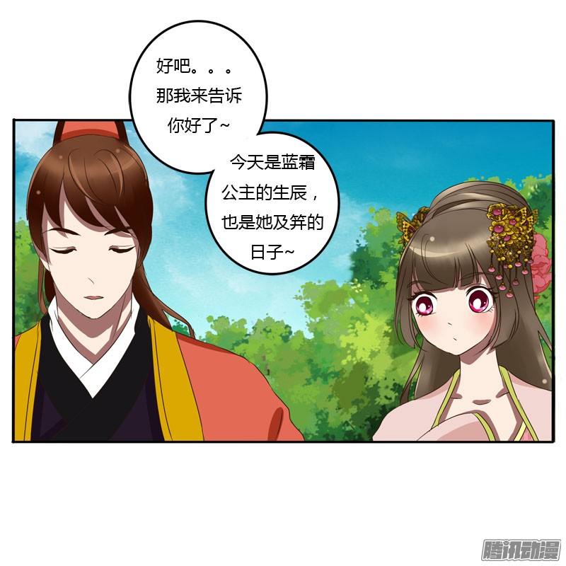 通灵妃57话 质问