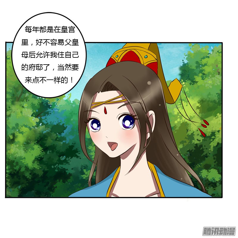 通灵妃57话 质问