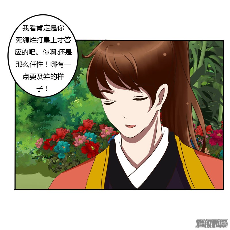 通灵妃57话 质问