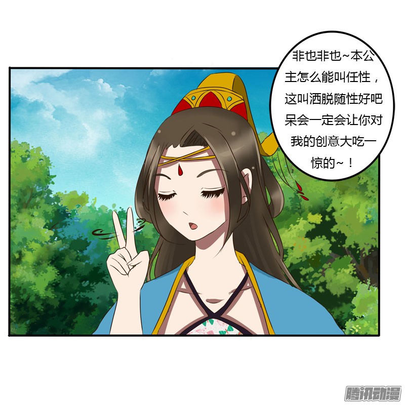 通灵妃57话 质问
