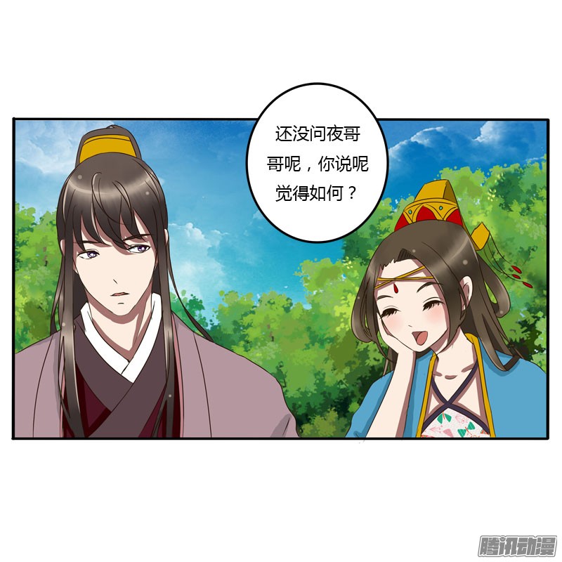 通灵妃57话 质问