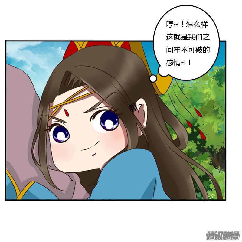 通灵妃57话 质问