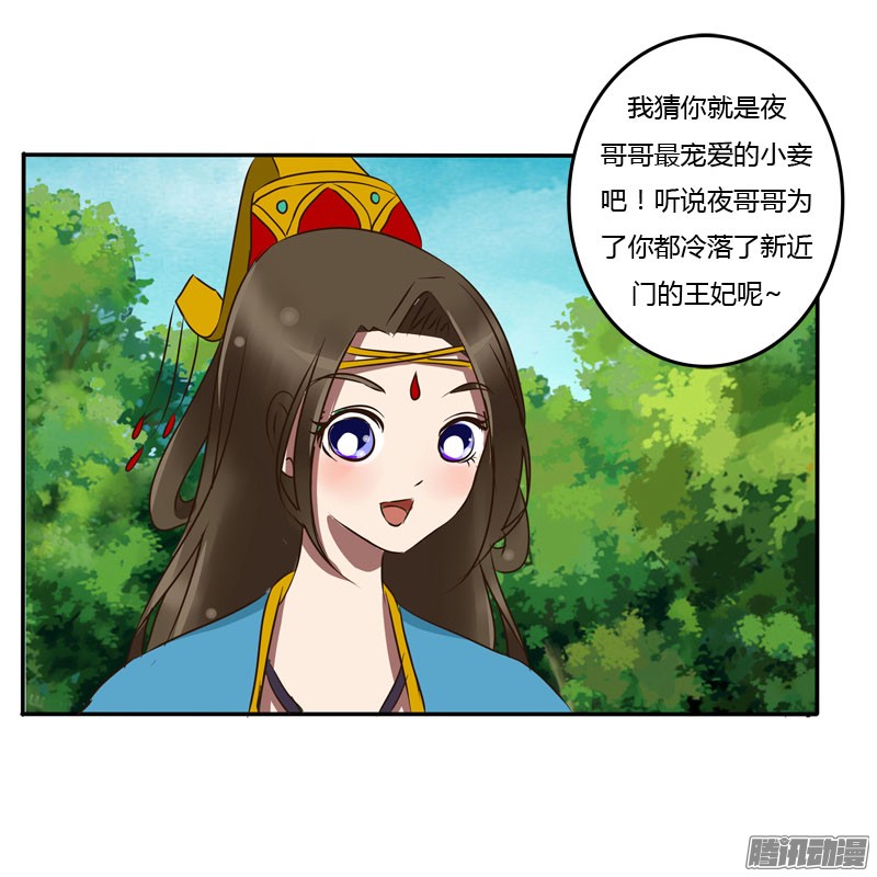 通灵妃57话 质问