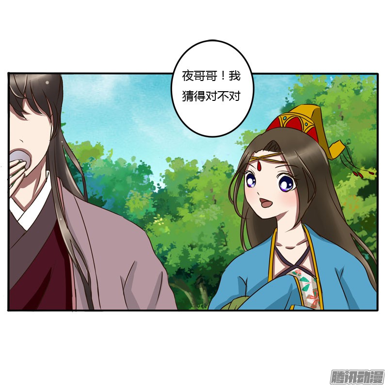 通灵妃57话 质问